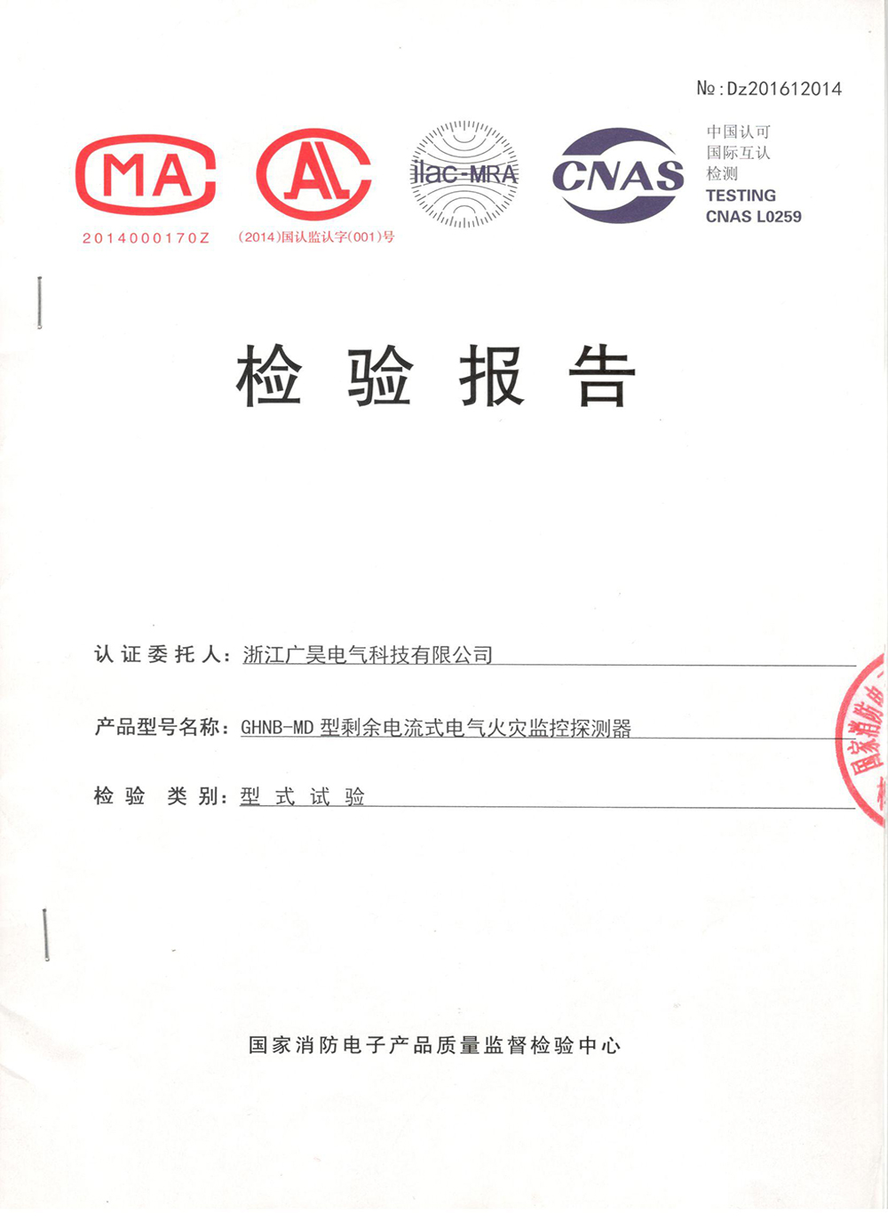 GHNB-MD检验报告