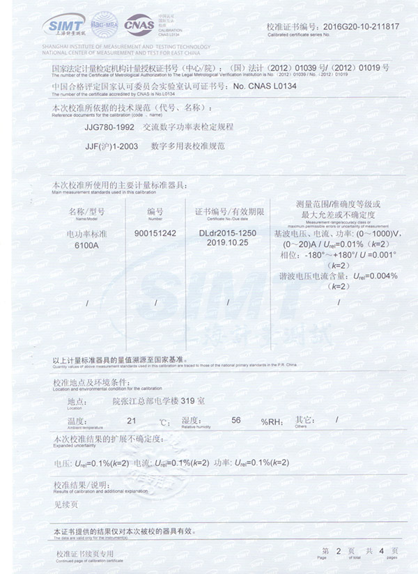 三相多功能表校准证书1