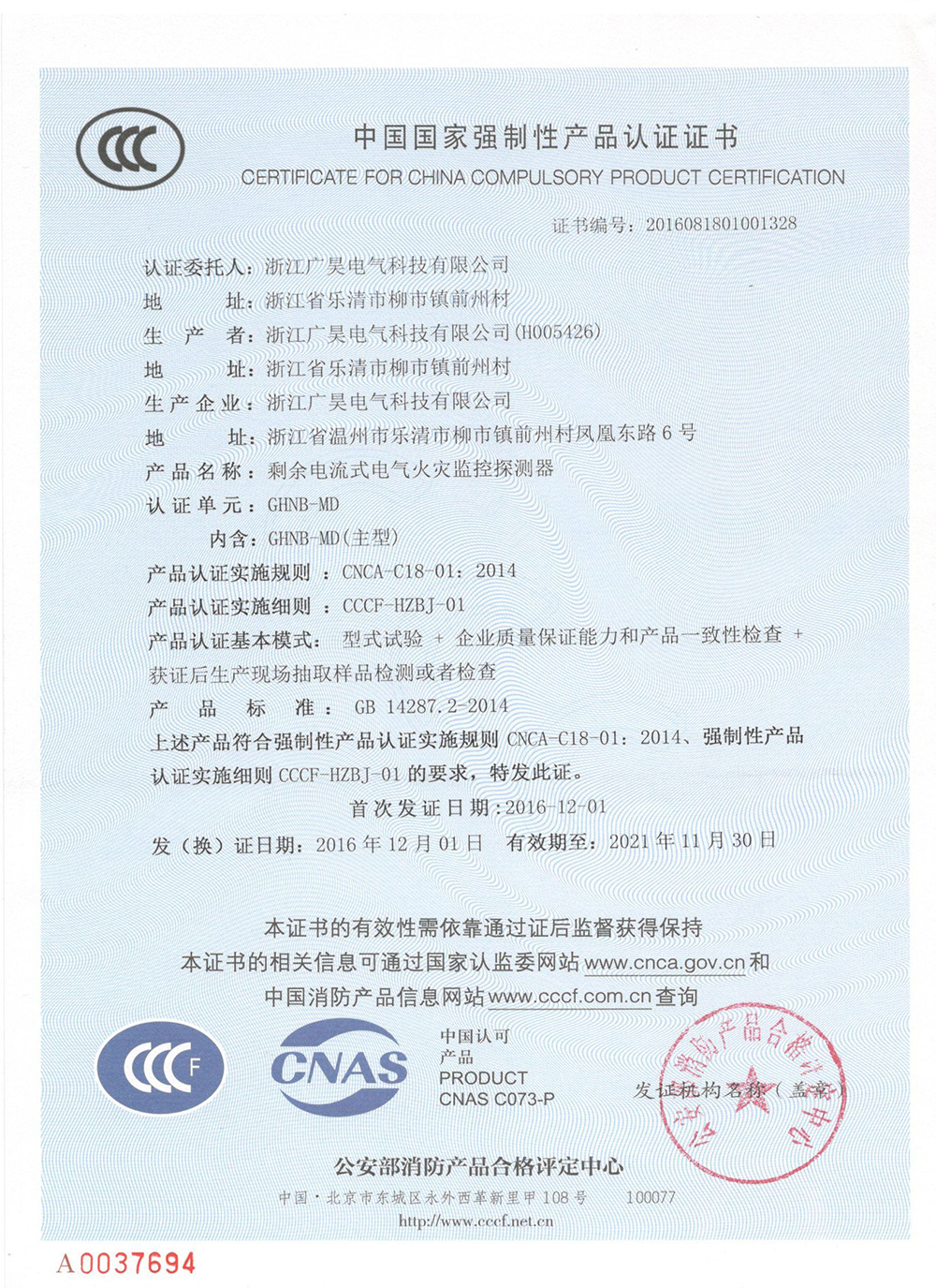 GHNB-MD3C认证证书