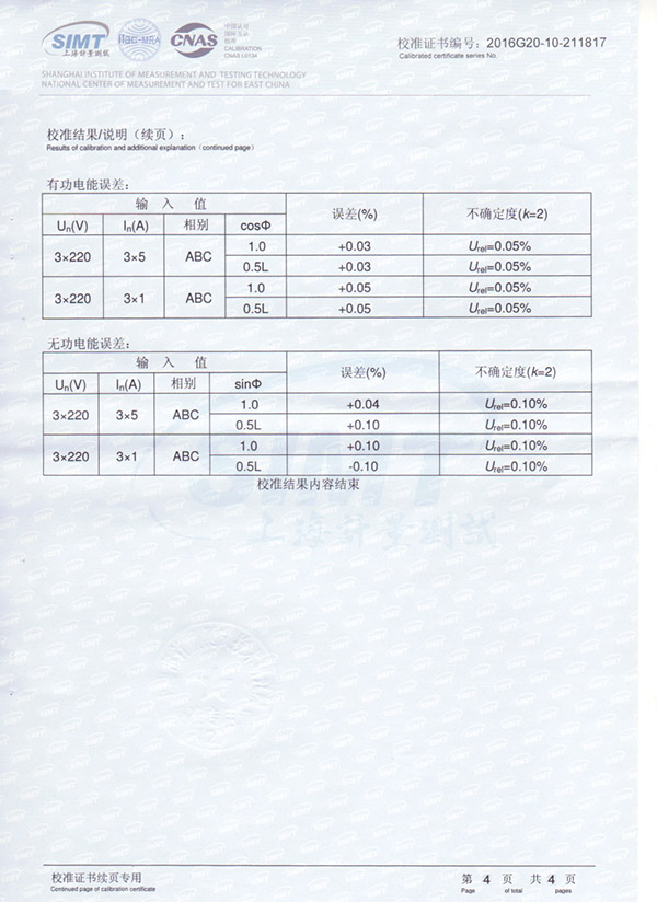 三相多功能表校准证书3