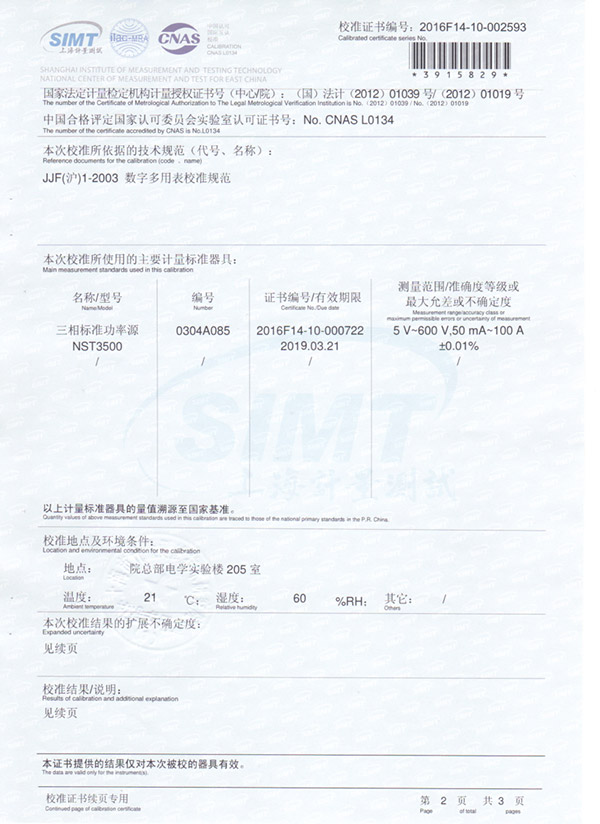 三相电流表校准证书1
