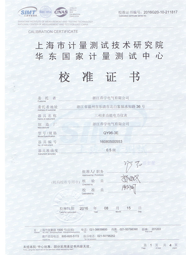 三相多功能表校准证书