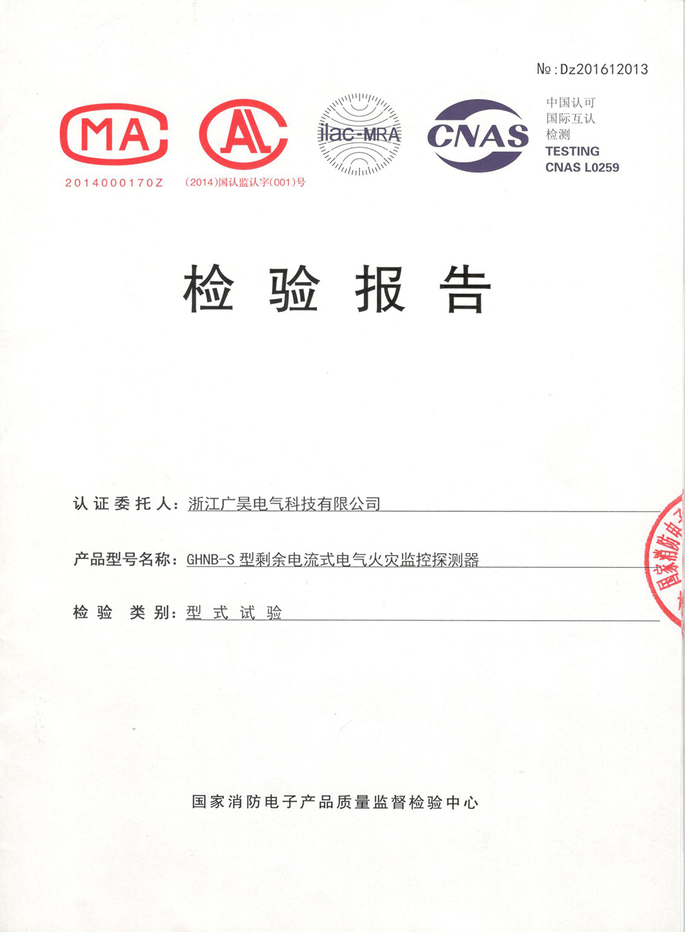 GHNB-S检验报告